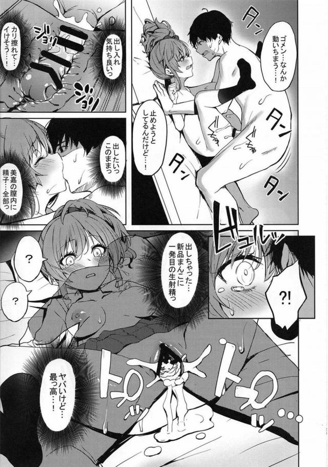温泉旅館でちゃんゆいと恋人セックス＆美嘉の新品マンコに生中出しの二本立て <> 024