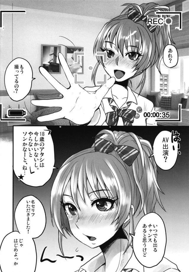 現役JKギャルアイドルがAVデビュー！ <> 002