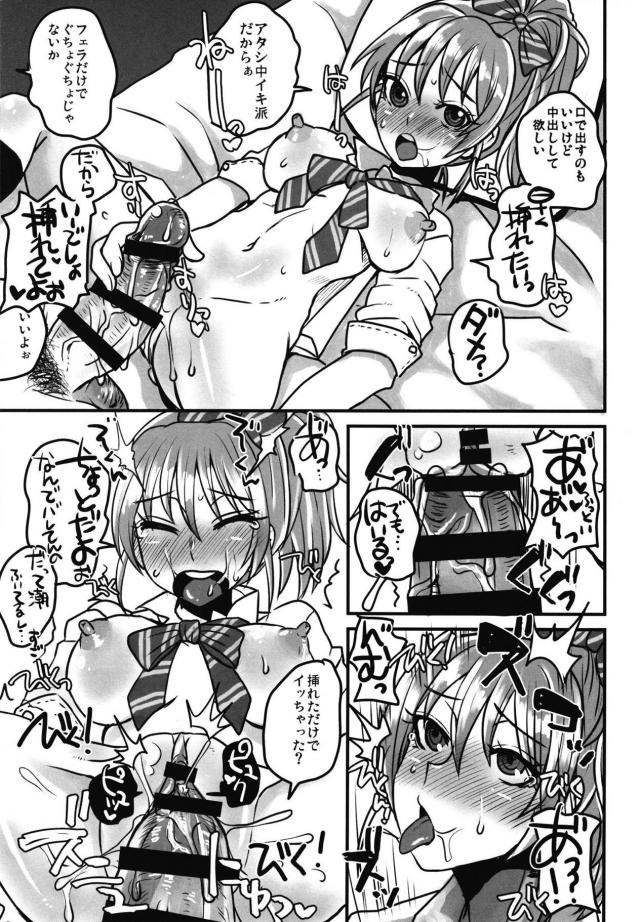 現役JKギャルアイドルがAVデビュー！ <> 005
