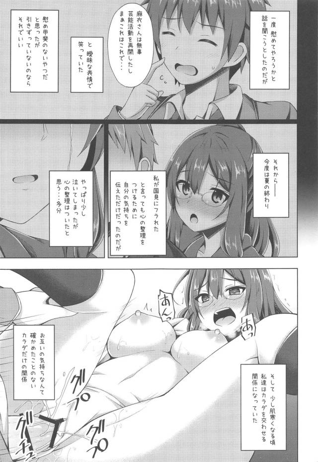 双葉理央と変態ブタ野郎の関係 <> 006