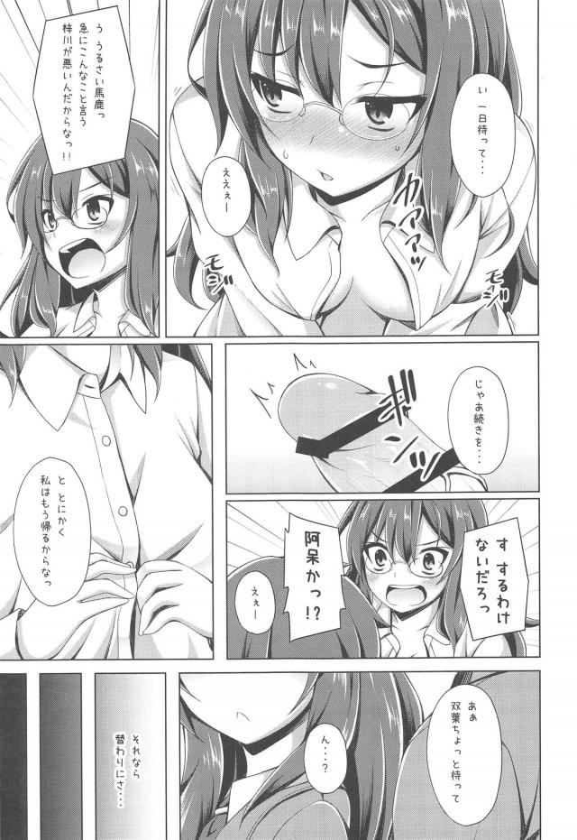 双葉理央と変態ブタ野郎の関係 <> 010