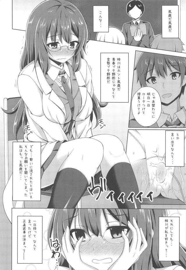 双葉理央と変態ブタ野郎の関係 <> 011