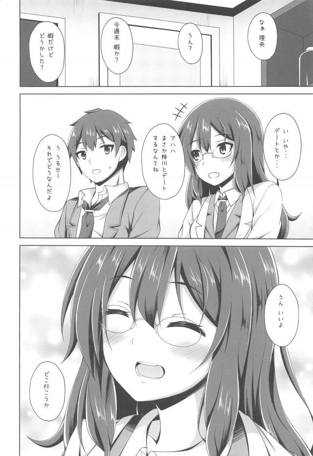 双葉理央と変態ブタ野郎の関係 <> 019