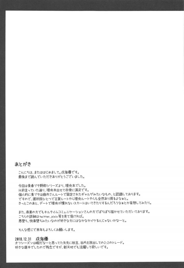 双葉理央と変態ブタ野郎の関係 <> 020
