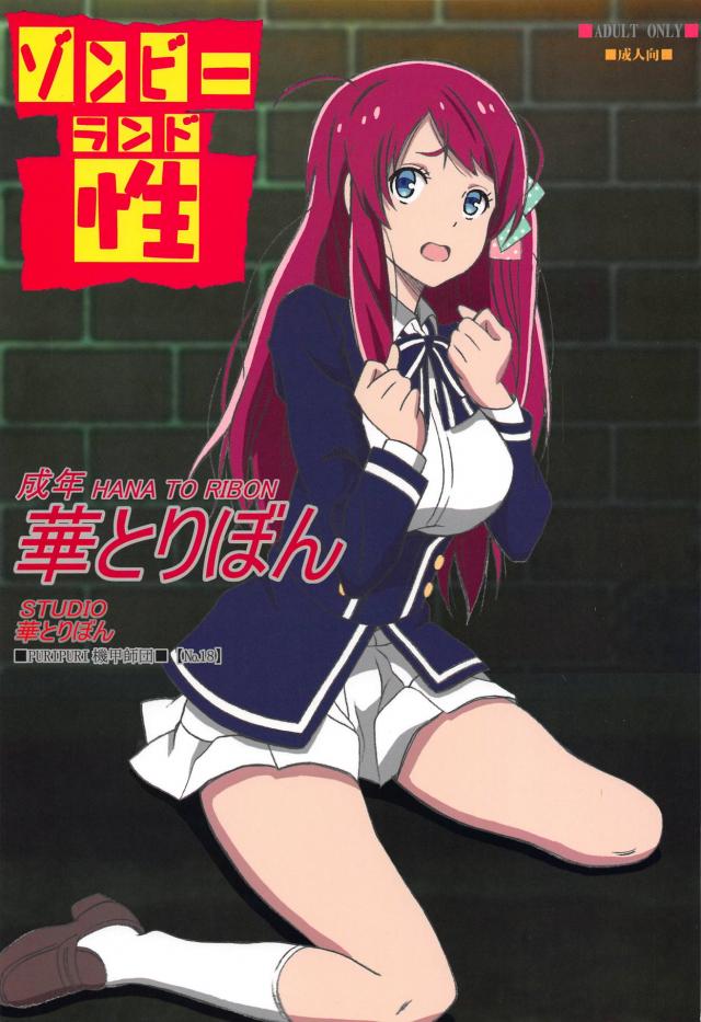 ゾンビ穴に強引ズボズボ <> 1