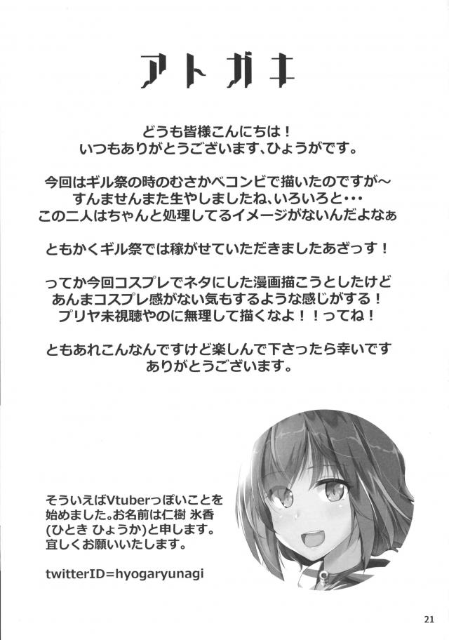 ワキ毛ありチンポありな武蔵と刑部姫のレズセックス <> 020