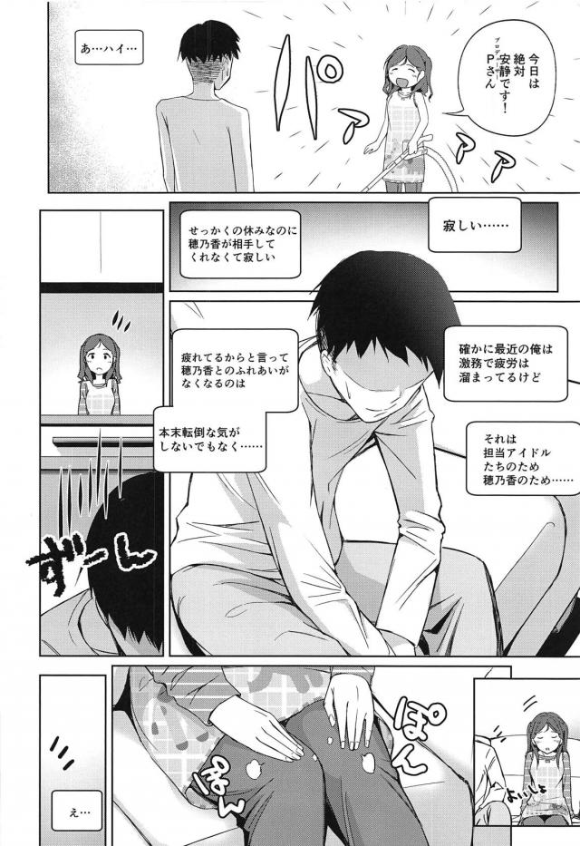 母性の塊、綾瀬穂乃香。 <> 005