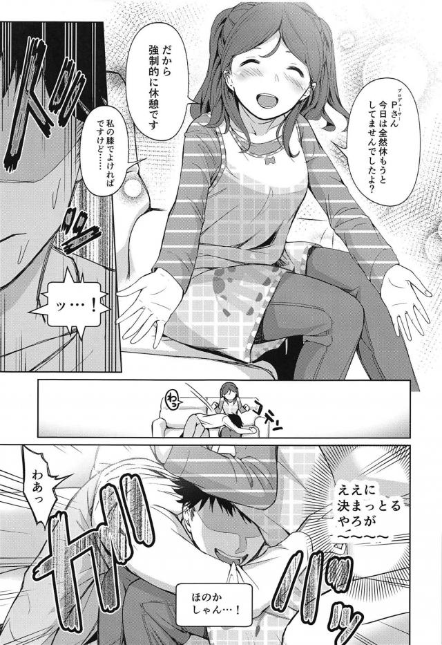 母性の塊、綾瀬穂乃香。 <> 006