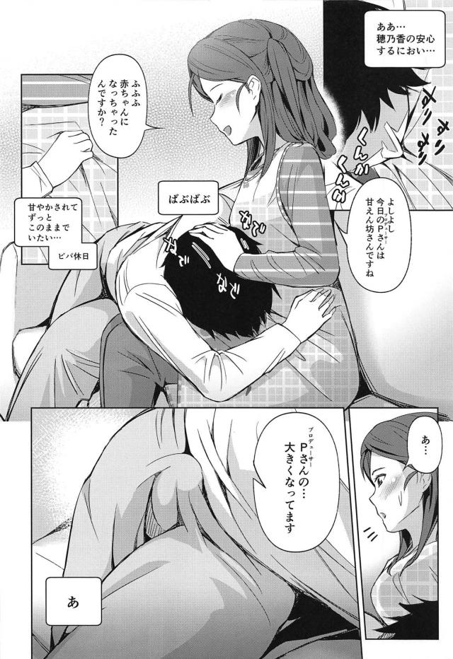 母性の塊、綾瀬穂乃香。 <> 007