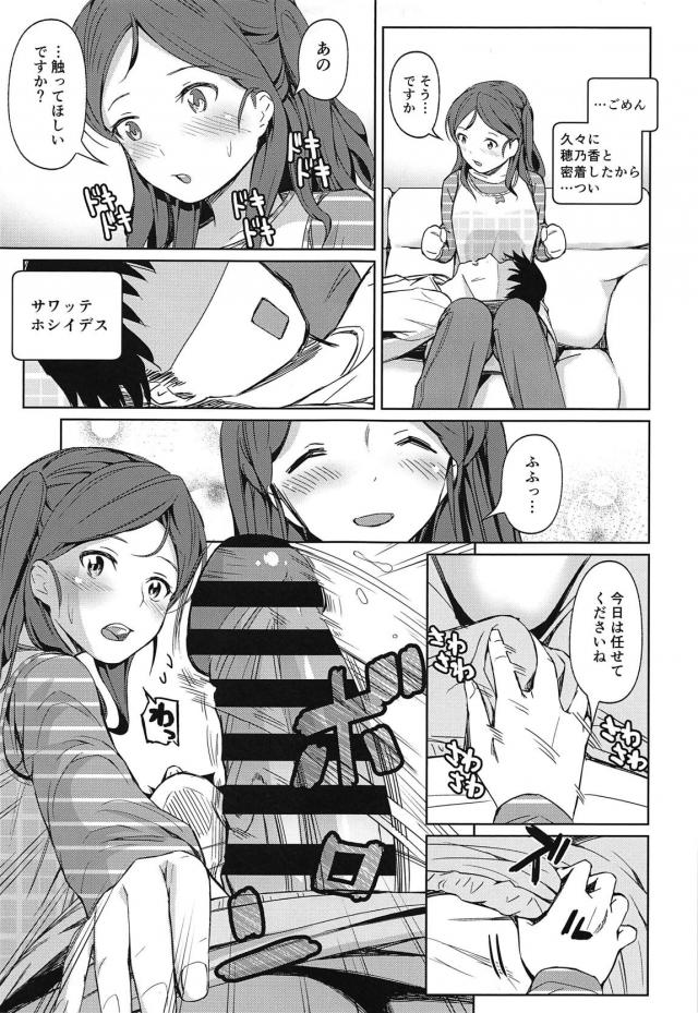 母性の塊、綾瀬穂乃香。 <> 008