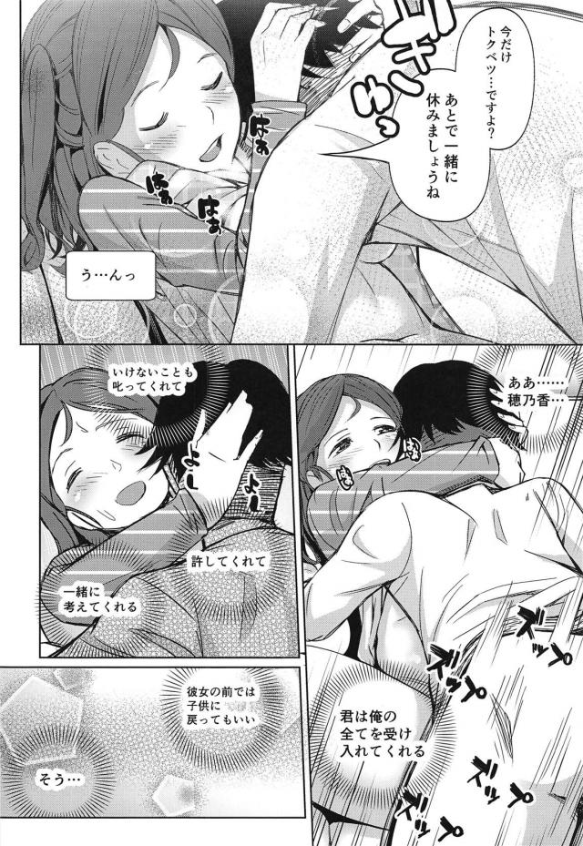 母性の塊、綾瀬穂乃香。 <> 013