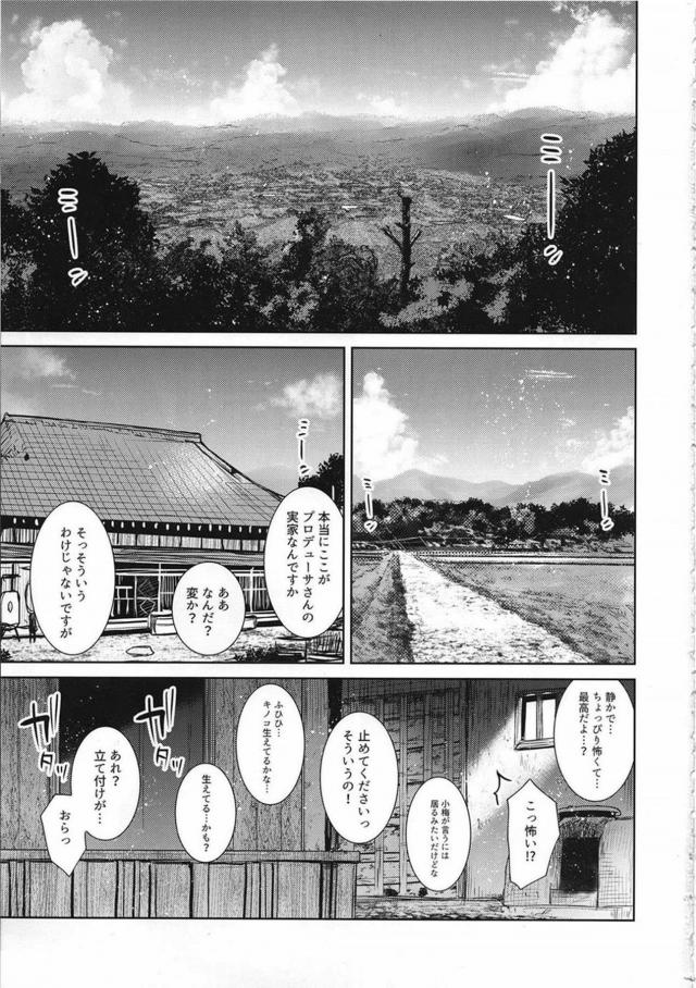 田舎の民家で白坂小梅とドキドキ隠姦！濡れ透けみずでっぽう大会も！ <> 002