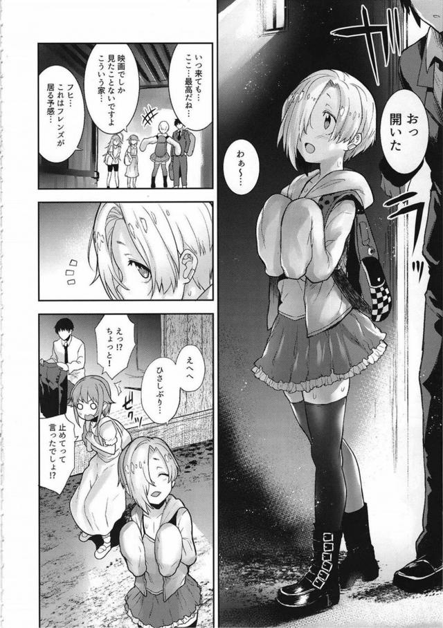 田舎の民家で白坂小梅とドキドキ隠姦！濡れ透けみずでっぽう大会も！ <> 003