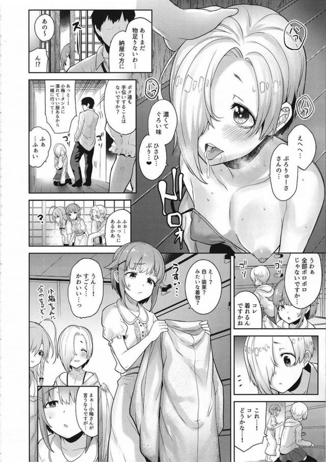田舎の民家で白坂小梅とドキドキ隠姦！濡れ透けみずでっぽう大会も！ <> 009