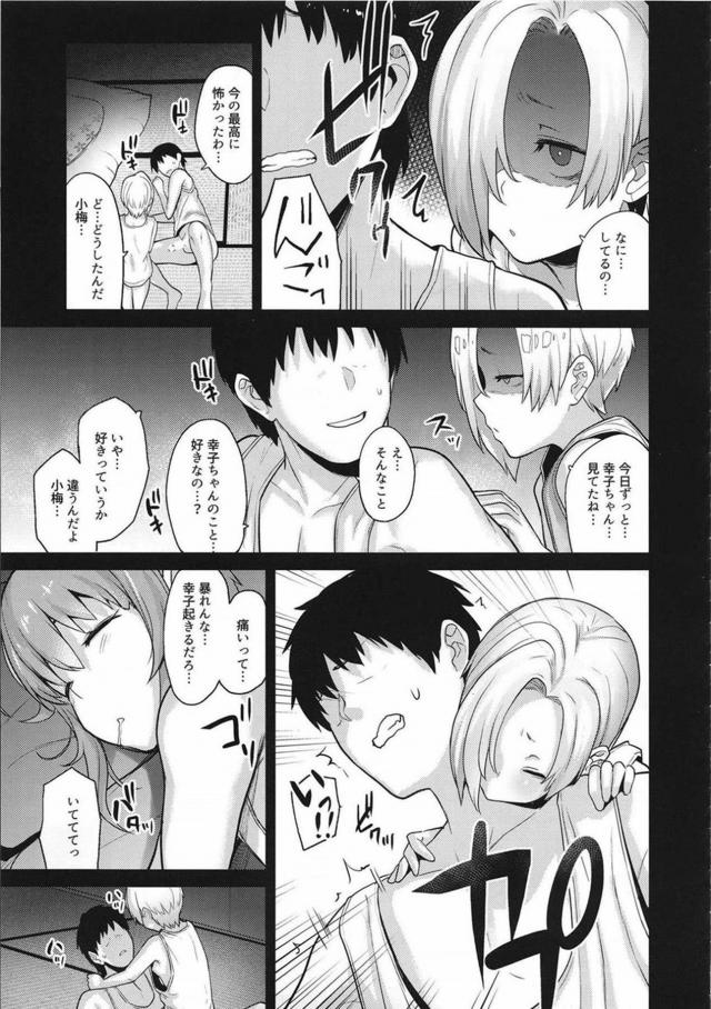 田舎の民家で白坂小梅とドキドキ隠姦！濡れ透けみずでっぽう大会も！ <> 022