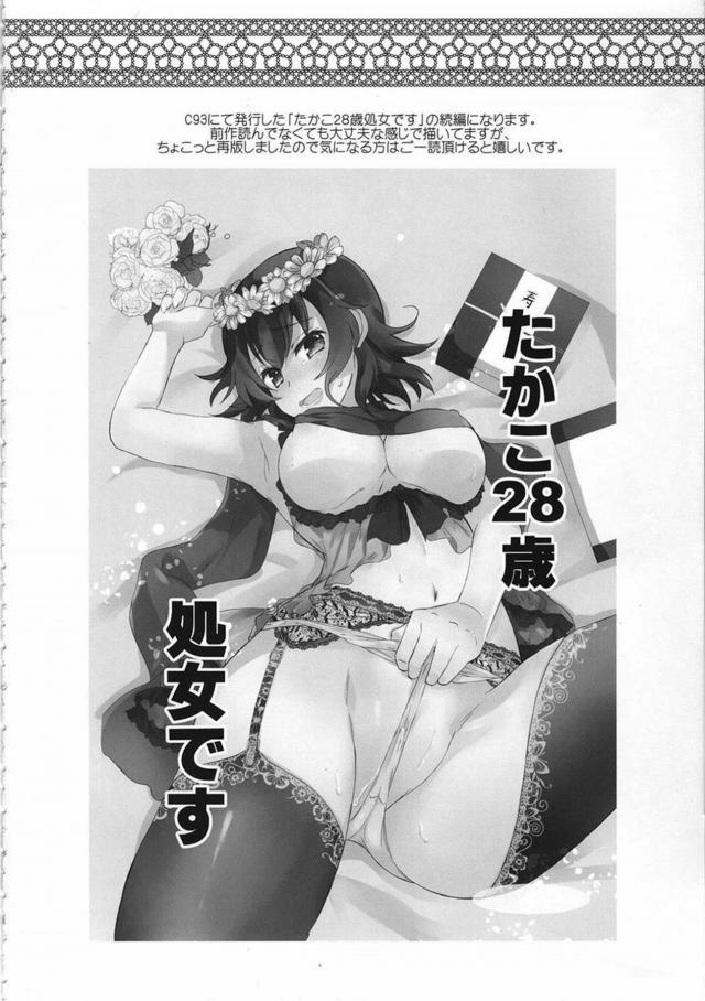 僕の彼女はセックス中毒のアラサー女 <> 003