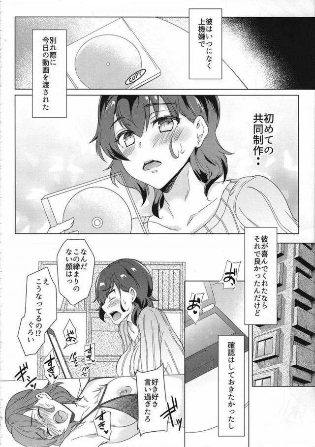 僕の彼女はセックス中毒のアラサー女 <> 013