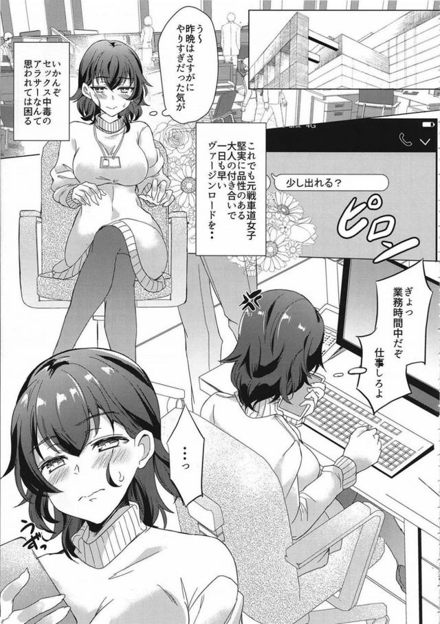 僕の彼女はセックス中毒のアラサー女 <> 016
