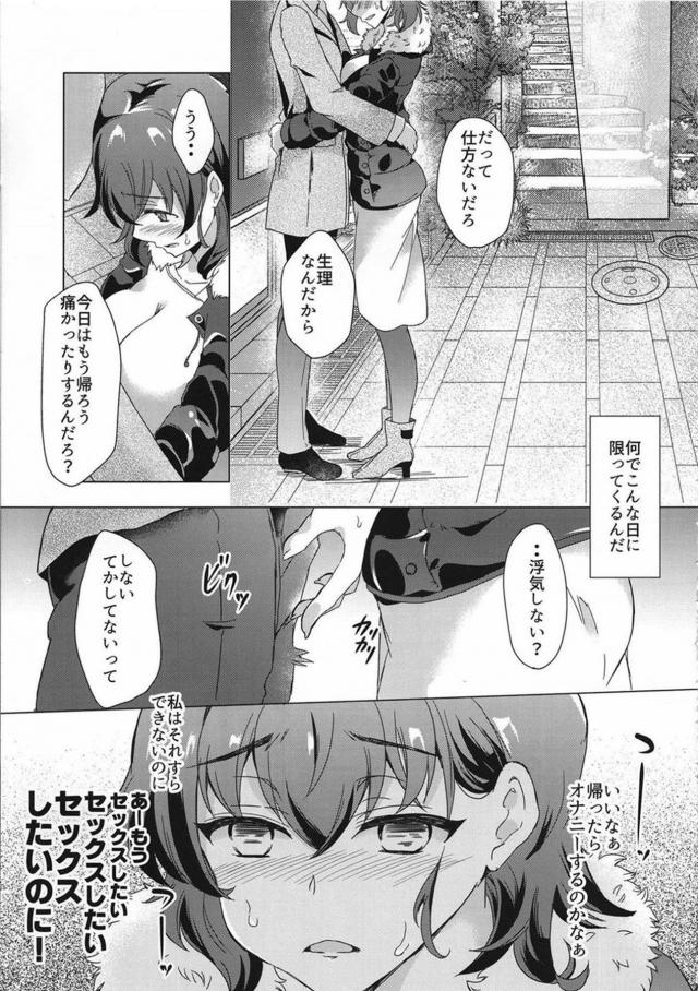 僕の彼女はセックス中毒のアラサー女 <> 024