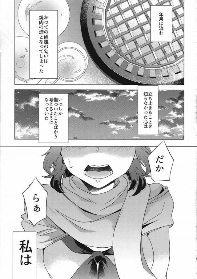 僕の彼女はセックス中毒のアラサー女 <> 028