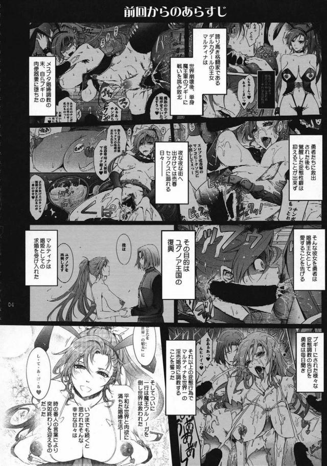 天性のドM！マゾブタ肉便器堕ち！マルティナ王女がイラマされながら脱糞アクメしちゃう！まさかのハッピーエンド本!? <> 004