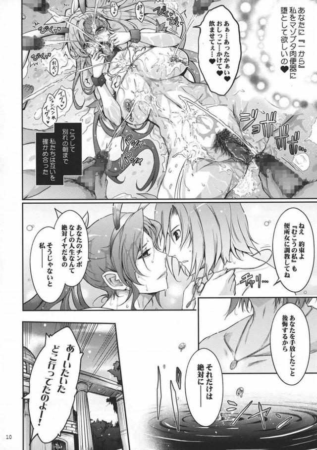天性のドM！マゾブタ肉便器堕ち！マルティナ王女がイラマされながら脱糞アクメしちゃう！まさかのハッピーエンド本!? <> 010