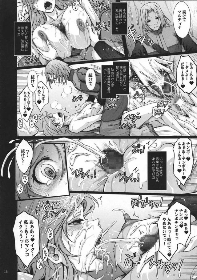 天性のドM！マゾブタ肉便器堕ち！マルティナ王女がイラマされながら脱糞アクメしちゃう！まさかのハッピーエンド本!? <> 018