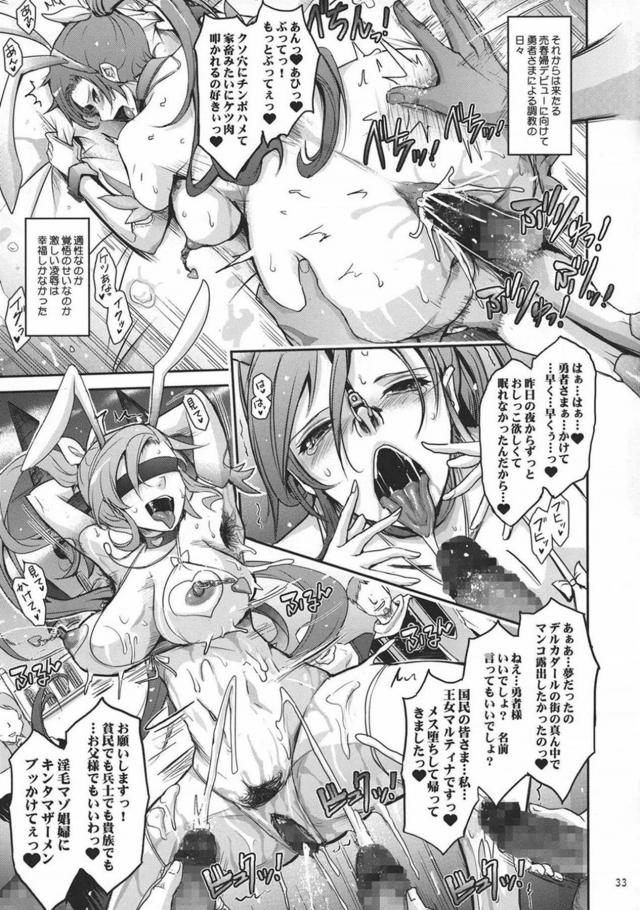 天性のドM！マゾブタ肉便器堕ち！マルティナ王女がイラマされながら脱糞アクメしちゃう！まさかのハッピーエンド本!? <> 033