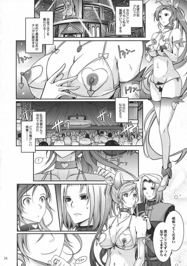 天性のドM！マゾブタ肉便器堕ち！マルティナ王女がイラマされながら脱糞アクメしちゃう！まさかのハッピーエンド本!? <> 034