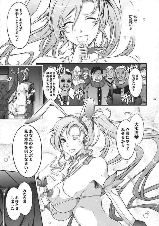 天性のドM！マゾブタ肉便器堕ち！マルティナ王女がイラマされながら脱糞アクメしちゃう！まさかのハッピーエンド本!? <> 035