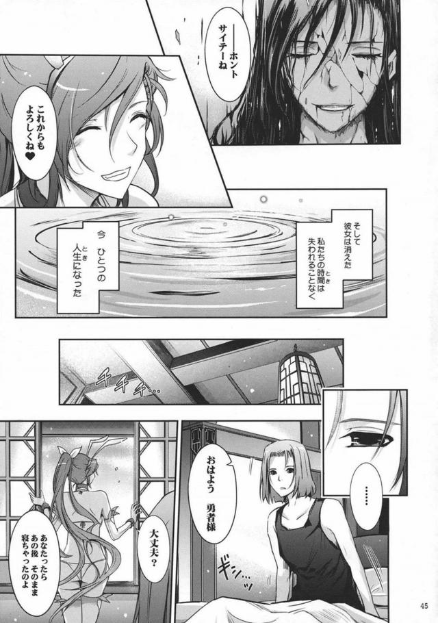 天性のドM！マゾブタ肉便器堕ち！マルティナ王女がイラマされながら脱糞アクメしちゃう！まさかのハッピーエンド本!? <> 045