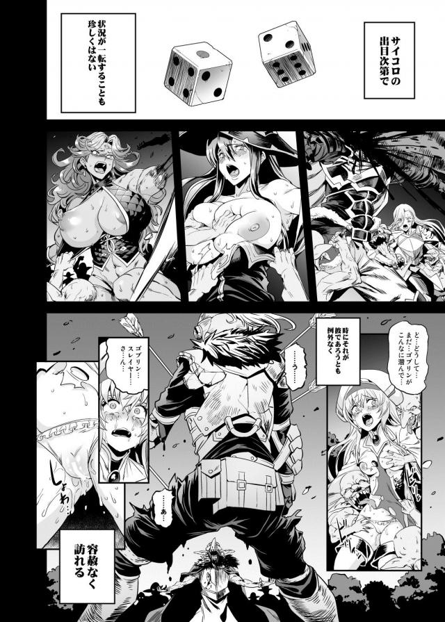 絶望の中、四肢切断ダルマ肉便器としてゴブリンどもの苗床にされる女たち <> 003