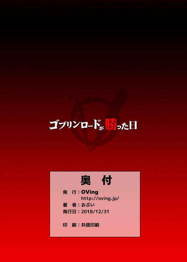絶望の中、四肢切断ダルマ肉便器としてゴブリンどもの苗床にされる女たち <> 030