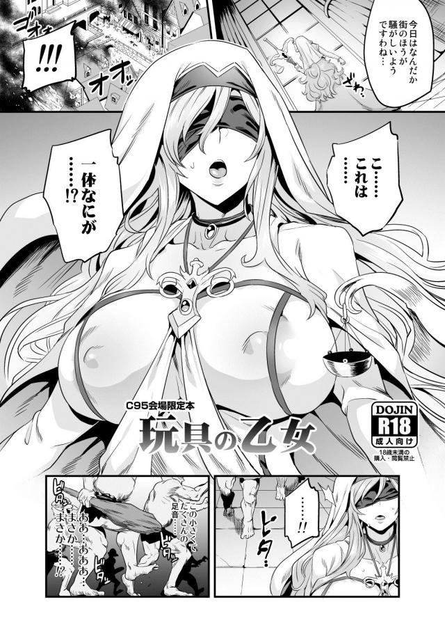 絶望の中、四肢切断ダルマ肉便器としてゴブリンどもの苗床にされる女たち <> 031