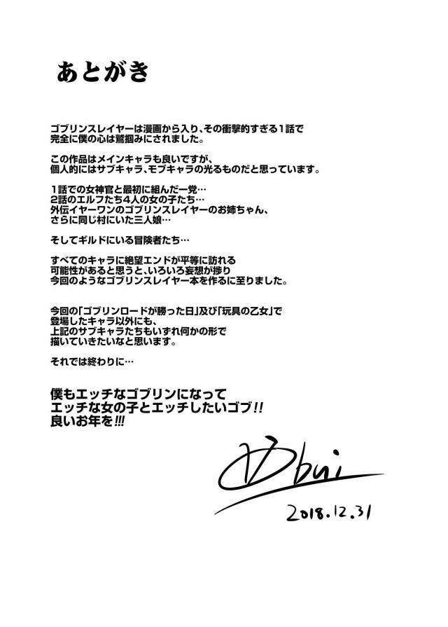 絶望の中、四肢切断ダルマ肉便器としてゴブリンどもの苗床にされる女たち <> 037