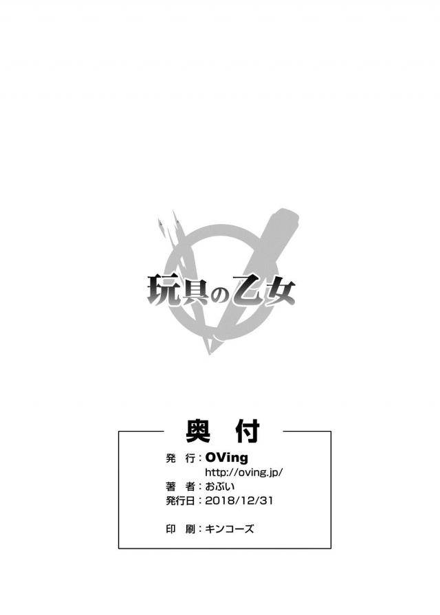 絶望の中、四肢切断ダルマ肉便器としてゴブリンどもの苗床にされる女たち <> 038