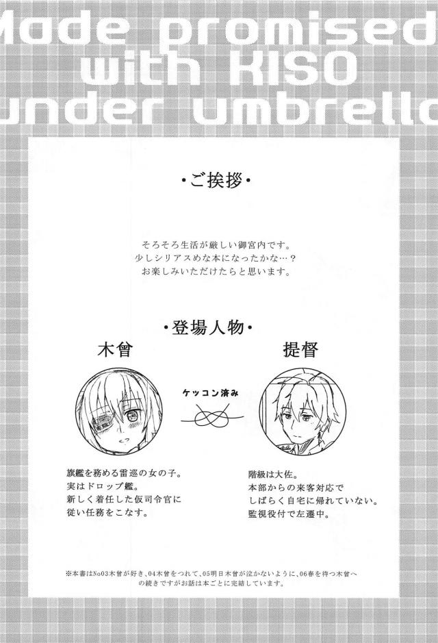 木曾と純愛エッチ <> 003