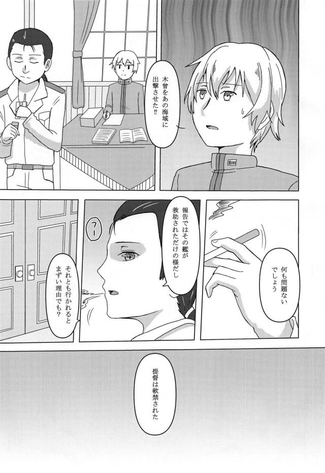 木曾と純愛エッチ <> 004