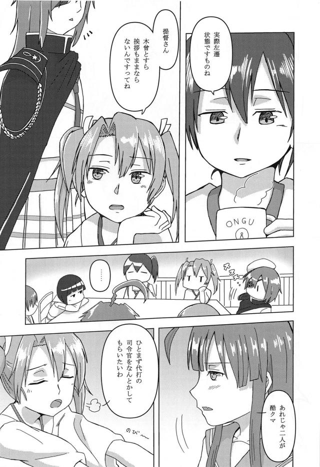 木曾と純愛エッチ <> 006