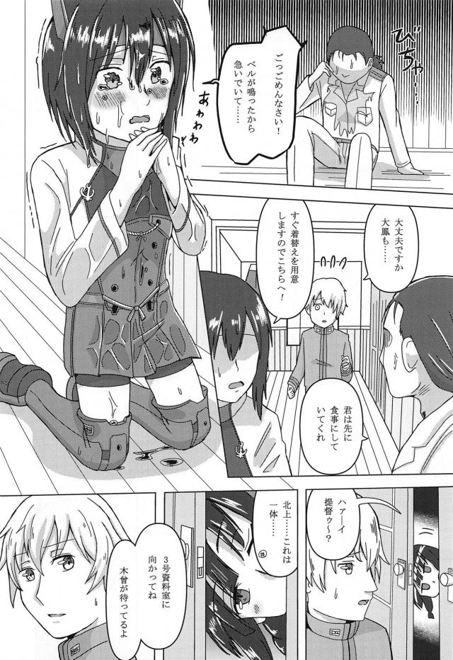 木曾と純愛エッチ <> 009