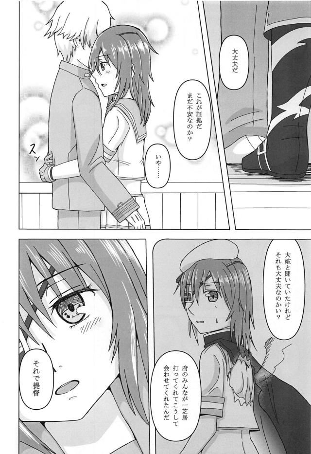 木曾と純愛エッチ <> 011