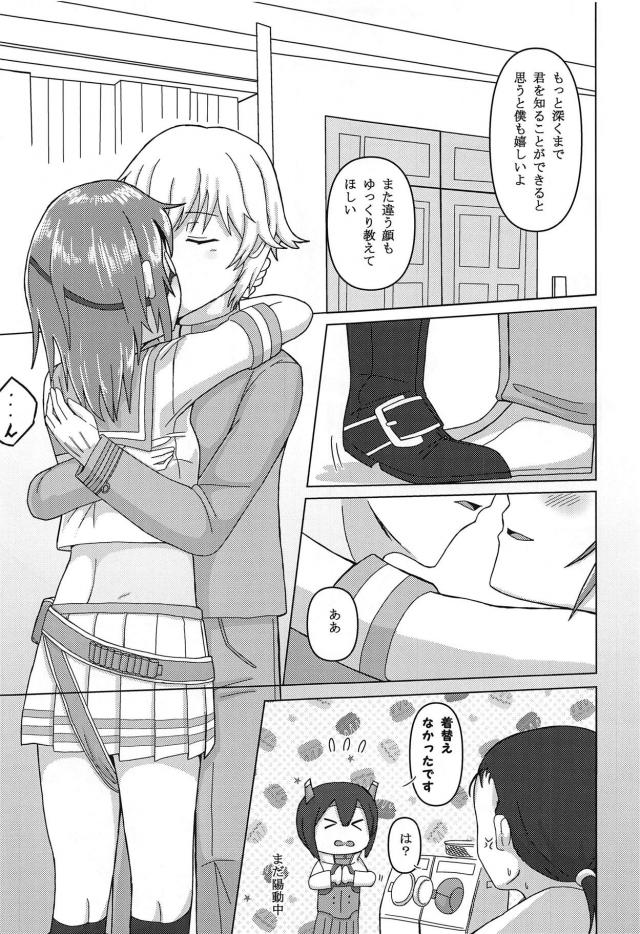 木曾と純愛エッチ <> 014