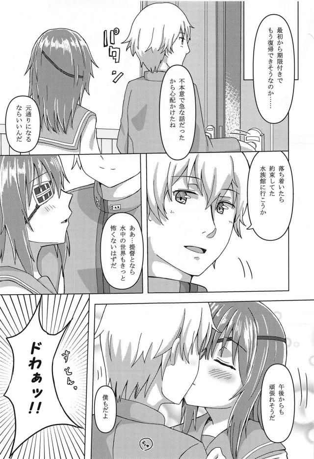 木曾と純愛エッチ <> 024