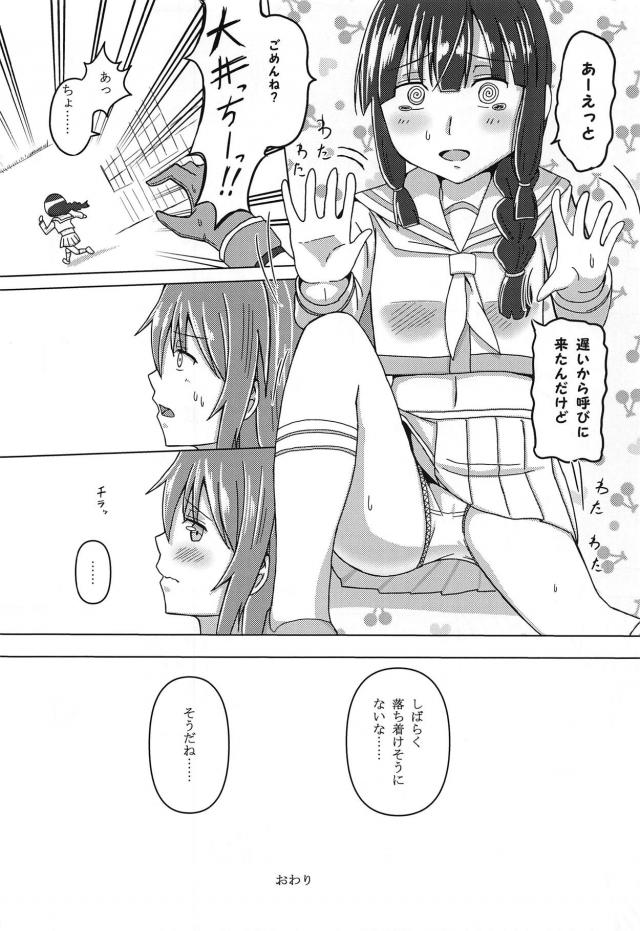 木曾と純愛エッチ <> 025