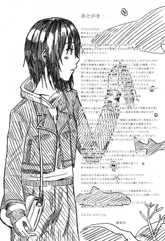 木曾と純愛エッチ <> 026