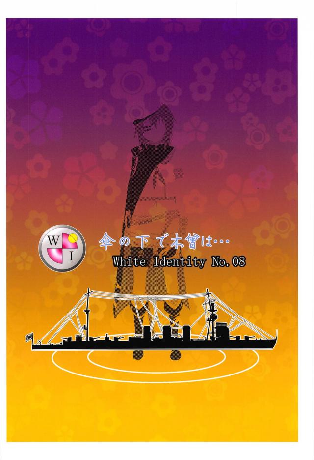 木曾と純愛エッチ <> 027