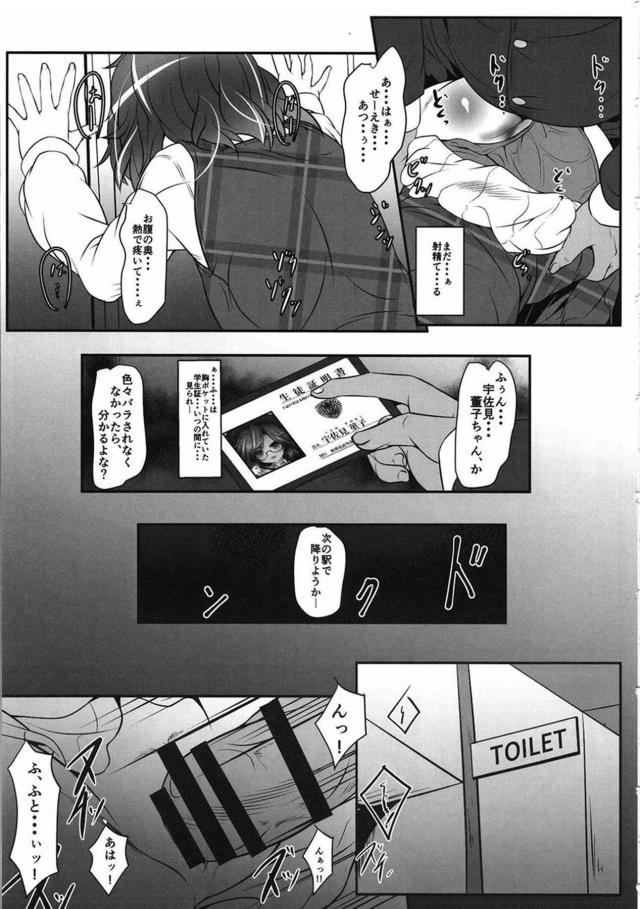 菫子ちゃんの痴漢電車、中出しトイレ。 <> 010