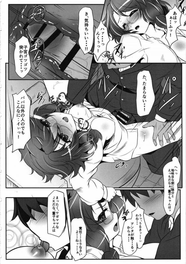 菫子ちゃんの痴漢電車、中出しトイレ。 <> 011