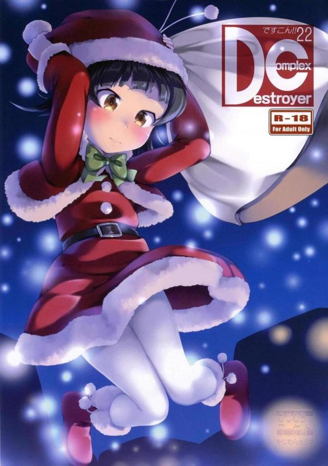サンタ霰を独り占め <> 1