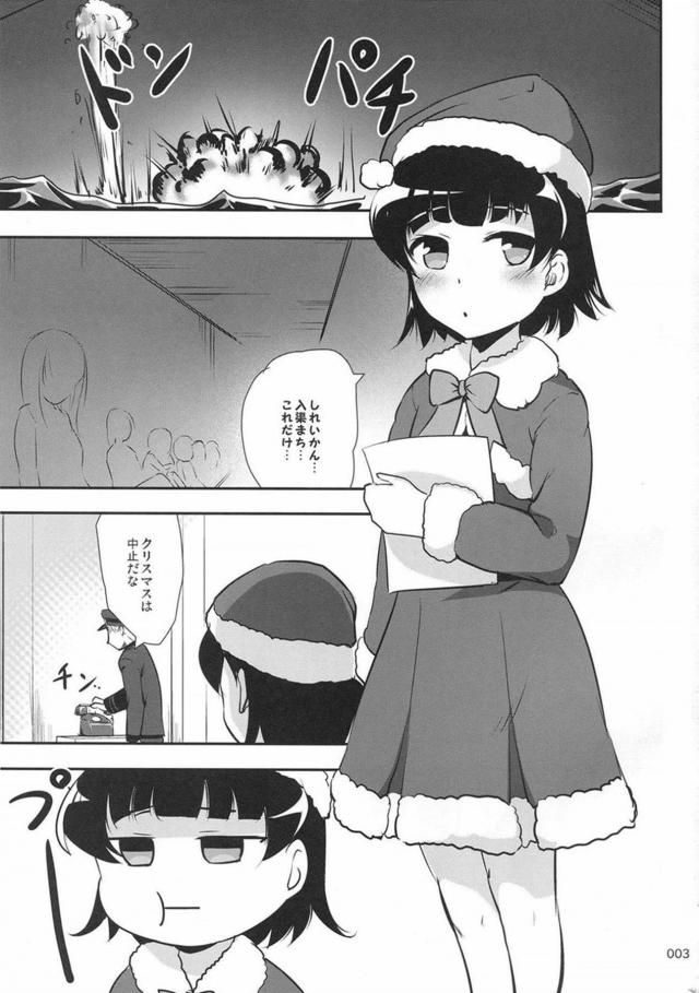 サンタ霰を独り占め <> 002